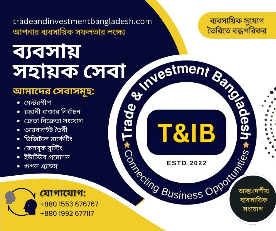 বাংলাদেশ ও ব্রাজিলের মধ্যে বাণিজ্য সুযোগসমূহ