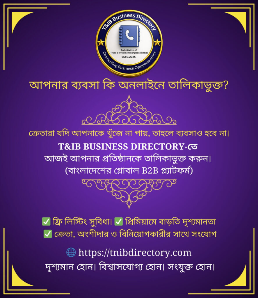 বাংলাদেশে ক্রেতা ও বিক্রেতা ডিরেক্টরি