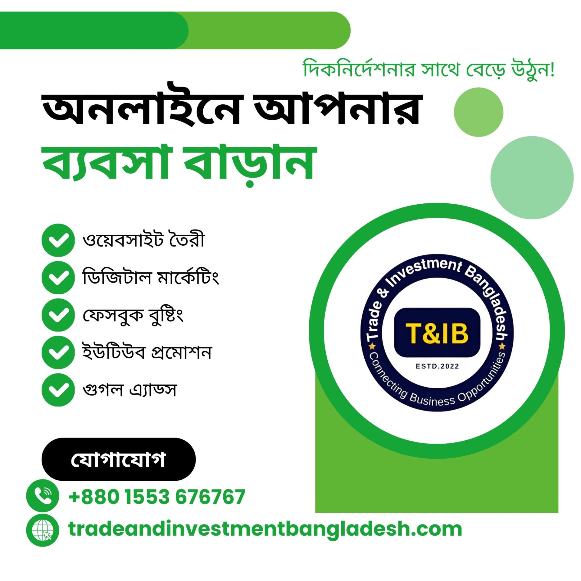 ঢাকায় ওয়েবসাইট ডেভেলপমেন্ট সার্ভিসেস
