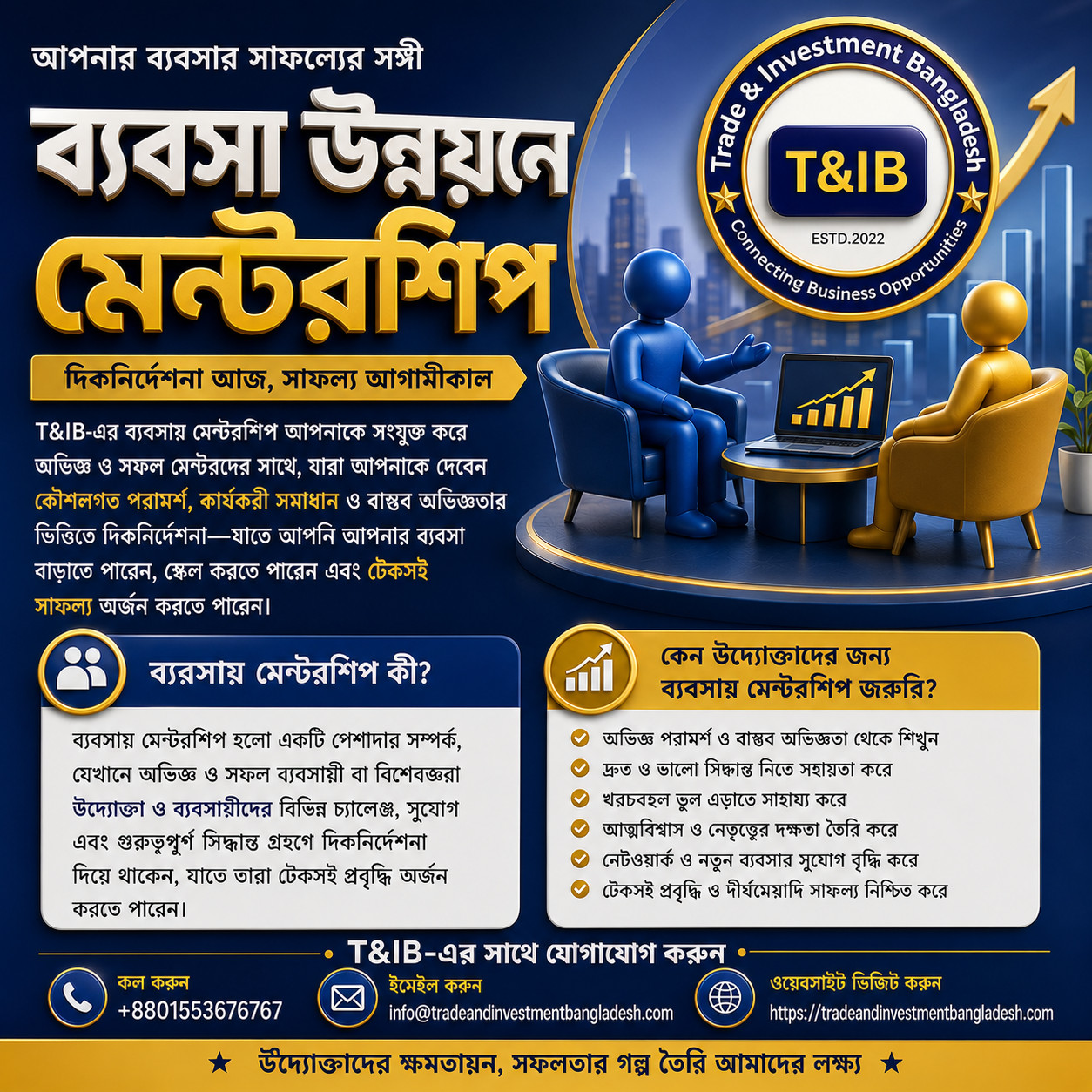 বাংলাদেশে ব্যবসা