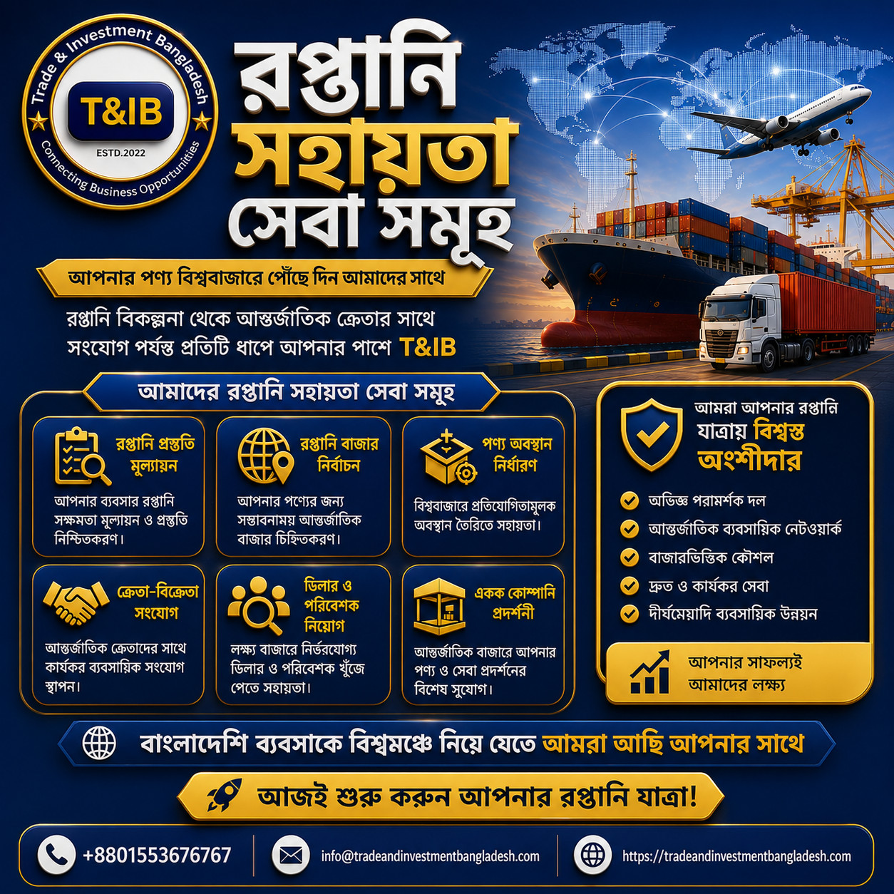 আরও বুদ্ধিমত্তার সঙ্গে রপ্তানি করুন। আরও দ্রুত বিকশিত হোন। বিশ্ববাজারে পৌঁছে যান।