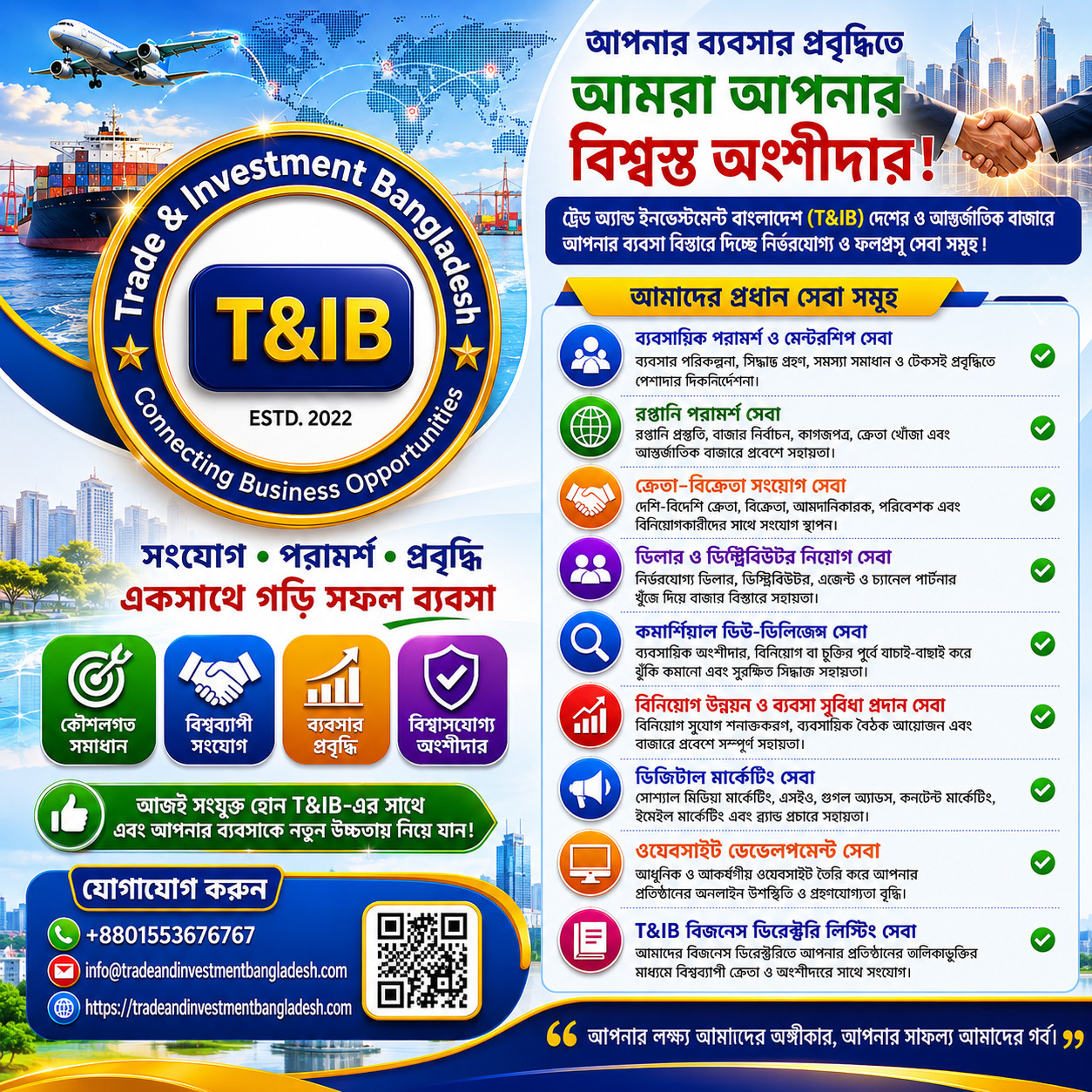 ট্রেড অ্যান্ড ইনভেস্টমেন্ট বাংলাদেশ (টি অ্যান্ড আইবি)-এর রপ্তানি সহায়তা সেবা