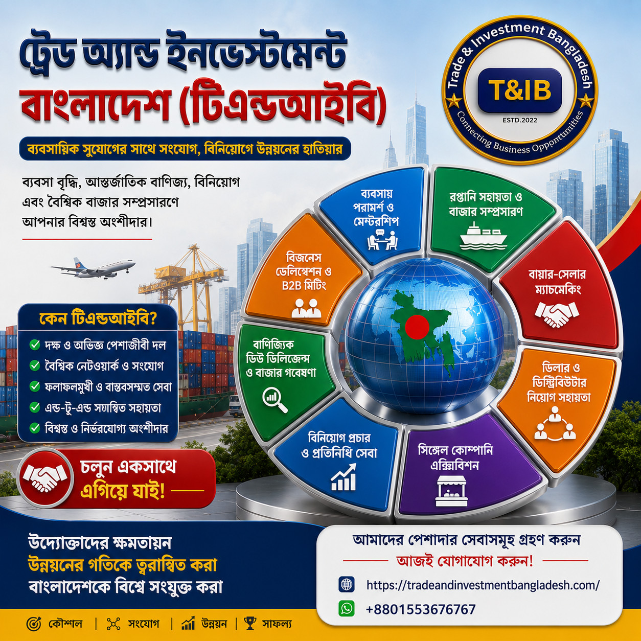 টি অ্যান্ড আইবির ব্যবসায়িক পরামর্শদান ও কৌশলগত উপদেষ্টা সেবা